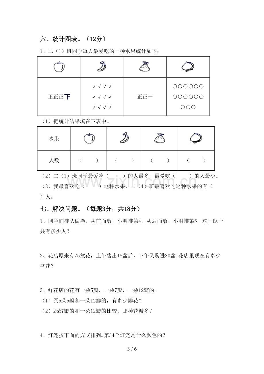 部编版二年级数学下册期中测试卷(含答案).doc_第3页