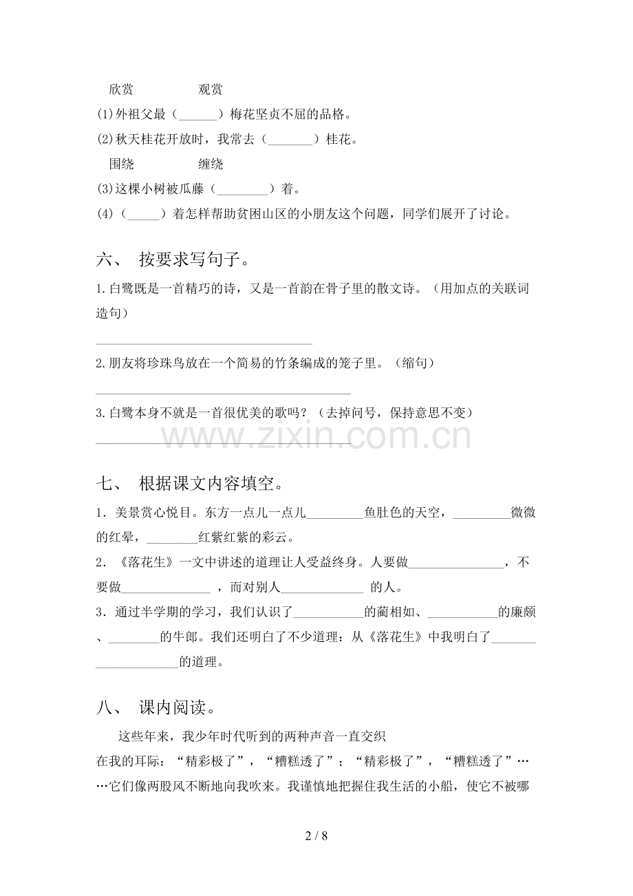 人教版五年级语文上册期末测试卷(学生专用).doc_第2页