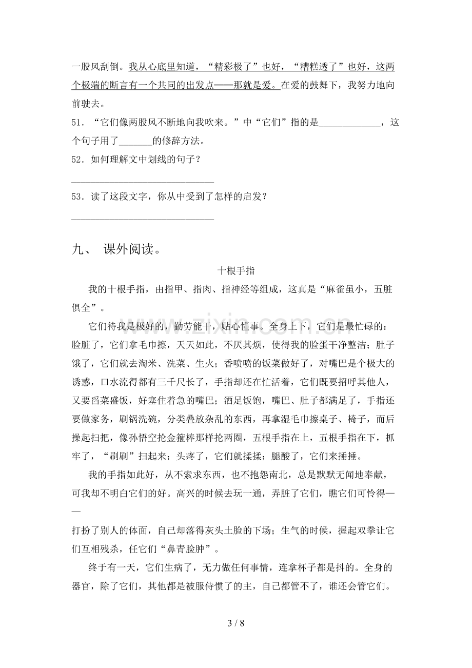 人教版五年级语文上册期末测试卷(学生专用).doc_第3页