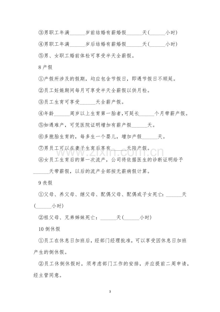 有关规章制度5篇.docx_第3页