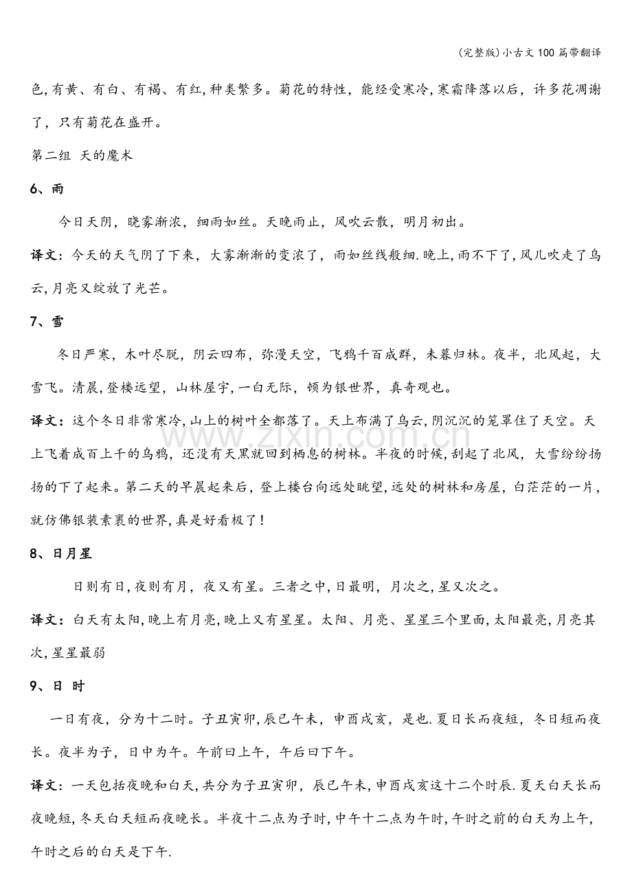 小古文100篇带翻译.doc_第2页