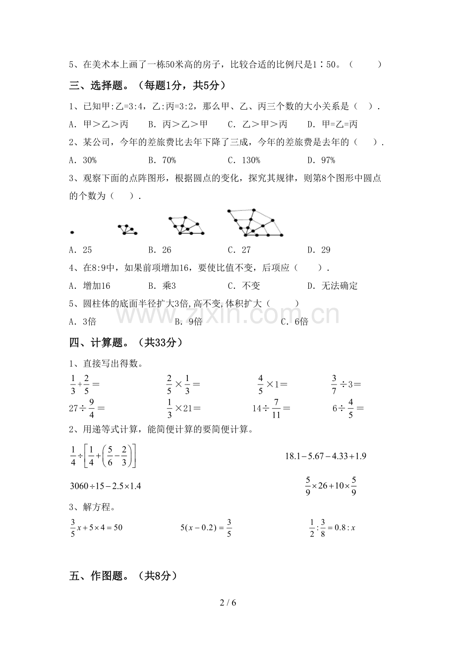 2023年人教版六年级数学下册期中测试卷(及答案).doc_第2页