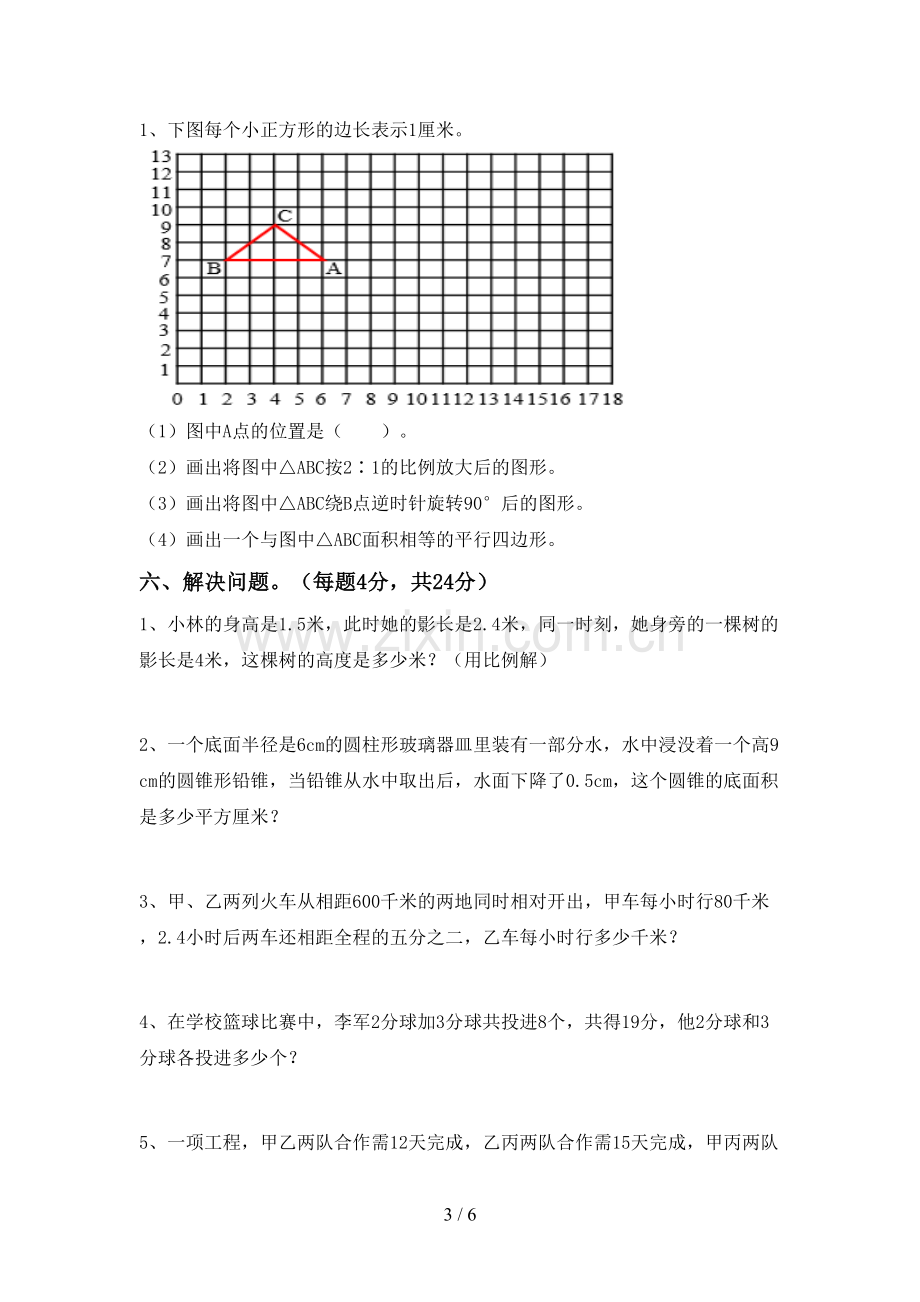 2023年人教版六年级数学下册期中测试卷(及答案).doc_第3页