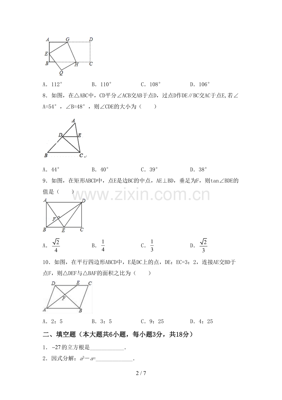 新部编版九年级数学下册期中考试题及答案【可打印】.doc_第2页