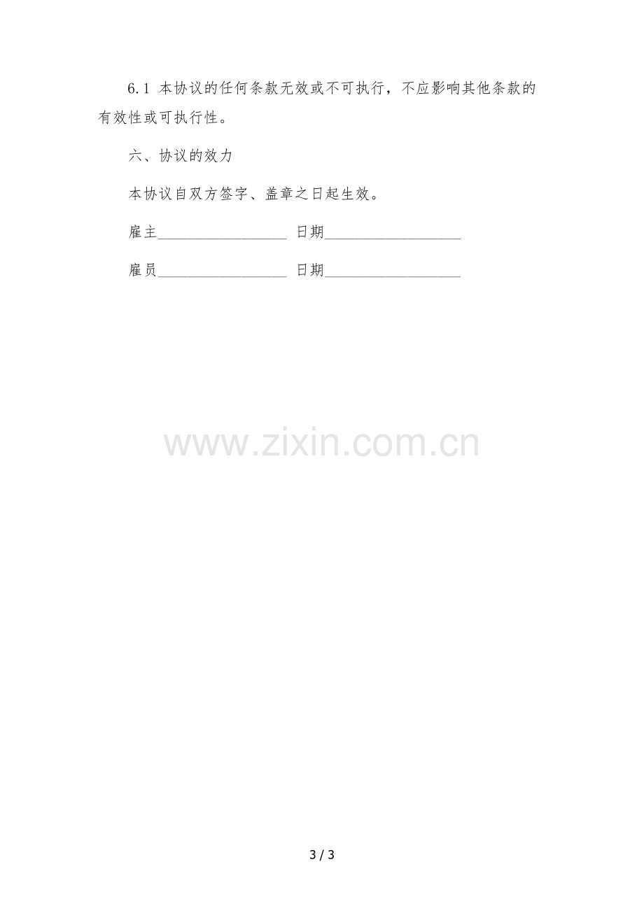 2022年员工共享协议-.docx_第3页