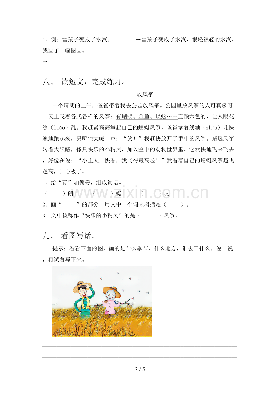 部编版二年级《语文下册》期末试卷(汇总).doc_第3页