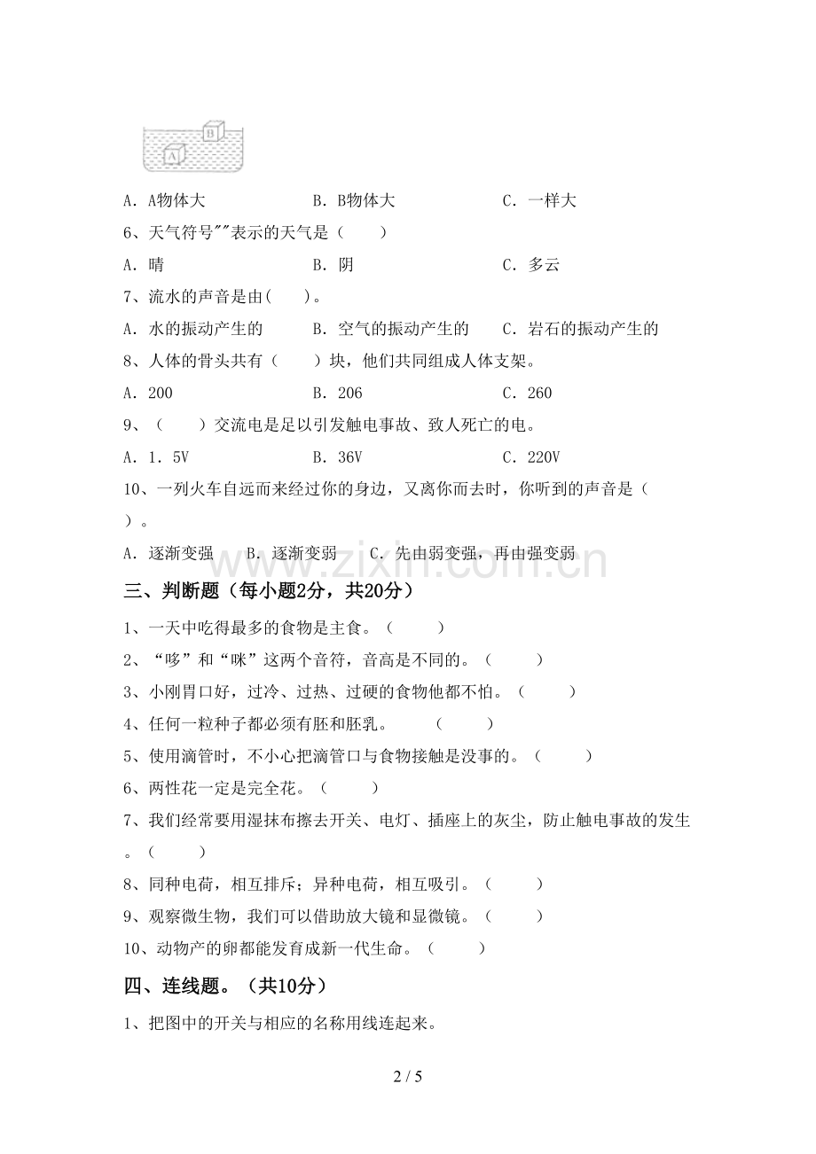 2022-2023年教科版四年级科学下册期中考试卷附答案.doc_第2页