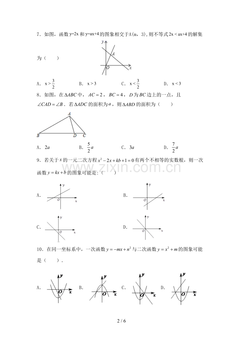 2022-2023年部编版九年级数学下册期中考试卷一.doc_第2页