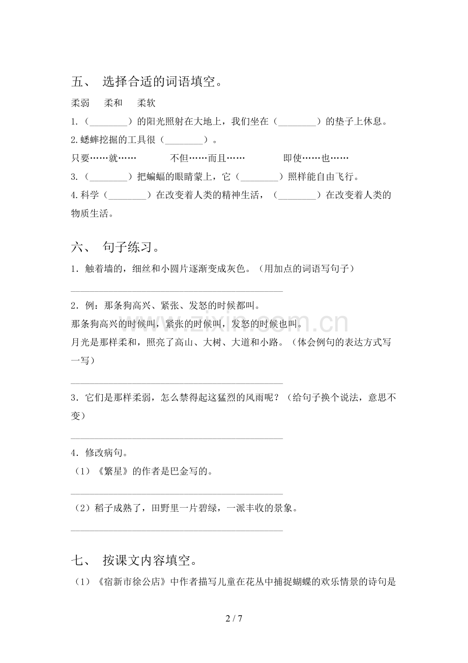 部编人教版四年级语文上册期末考试题及答案【可打印】.doc_第2页