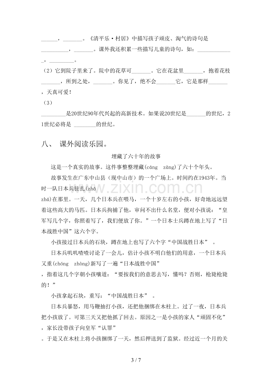 部编人教版四年级语文上册期末考试题及答案【可打印】.doc_第3页