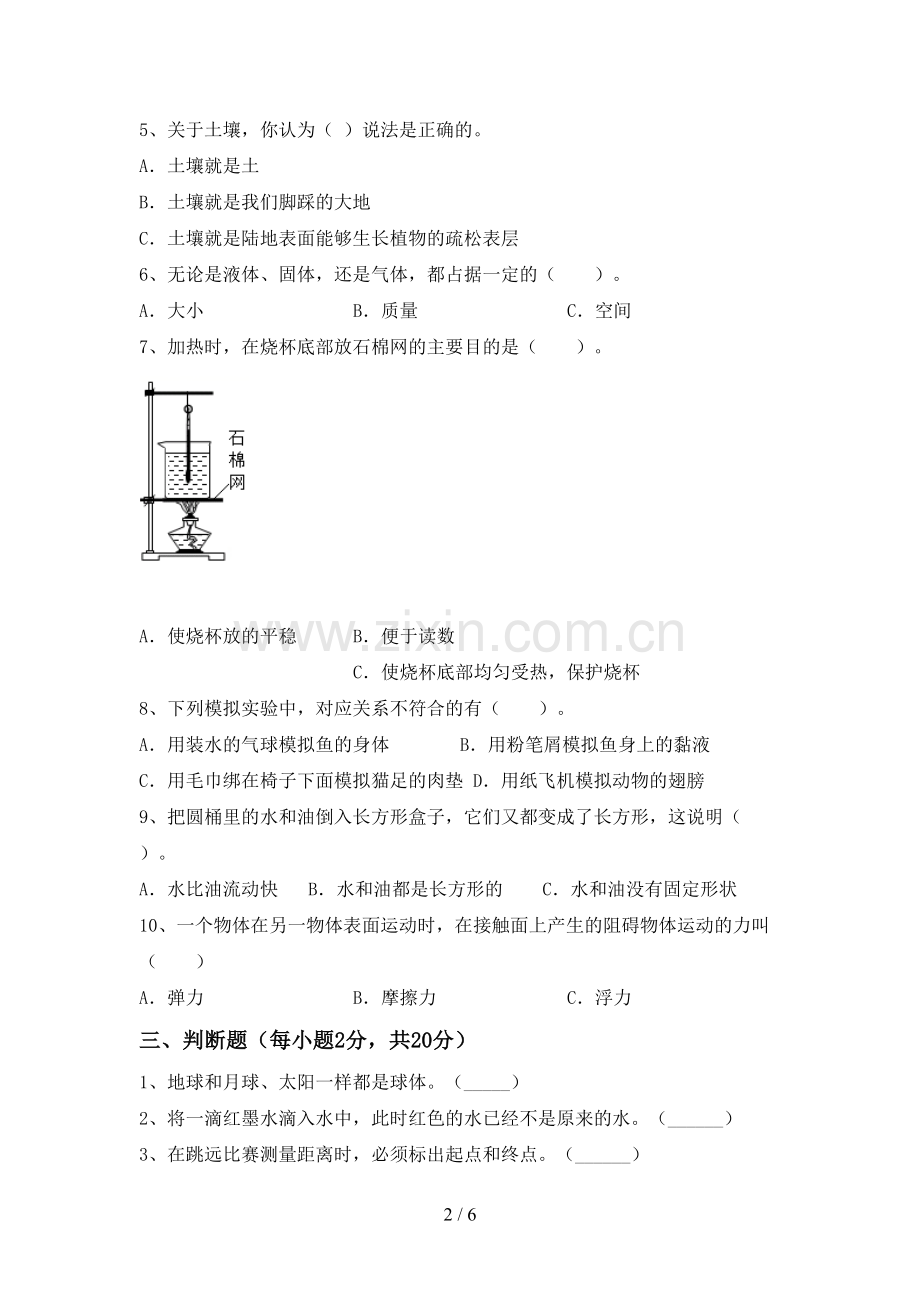 三年级科学下册期中测试卷及答案【A4版】.doc_第2页