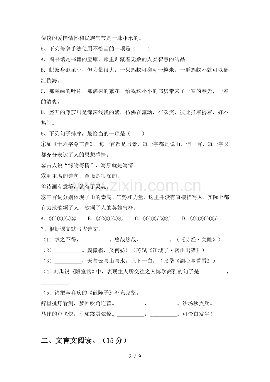 2023年人教版九年级语文下册期中试题精编.doc_第2页