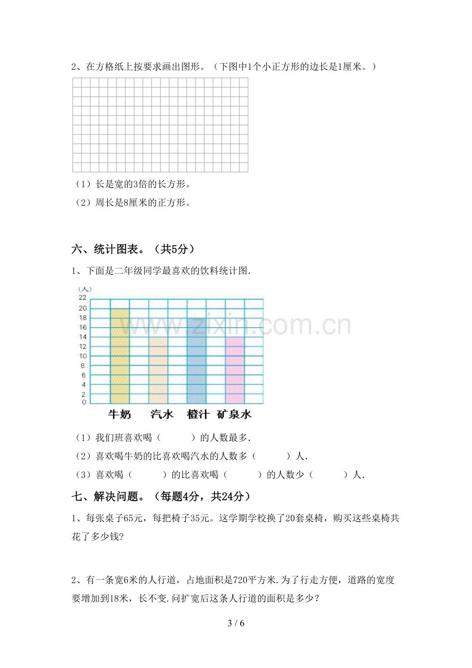 新人教版四年级数学下册期中考试题及答案【各版本】.doc_第3页