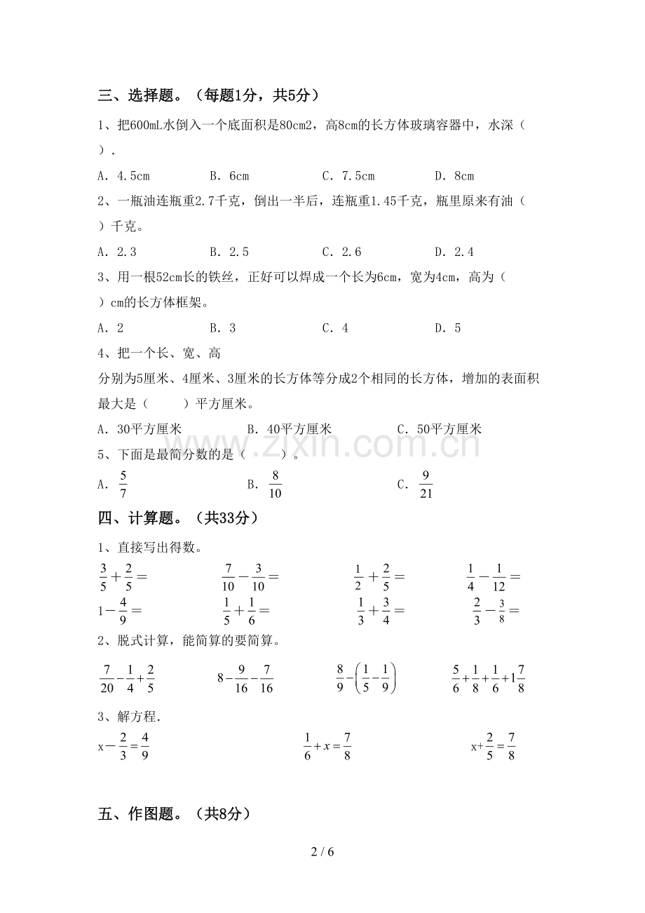 2022-2023年人教版五年级数学下册期中考试题及答案.doc_第2页