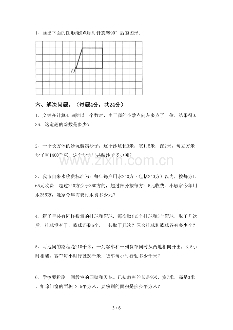 2022-2023年人教版五年级数学下册期中考试题及答案.doc_第3页