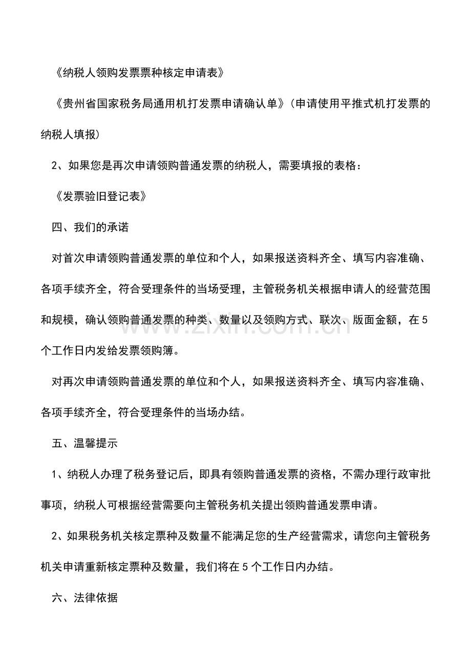 会计实务：普通发票领购.doc_第2页