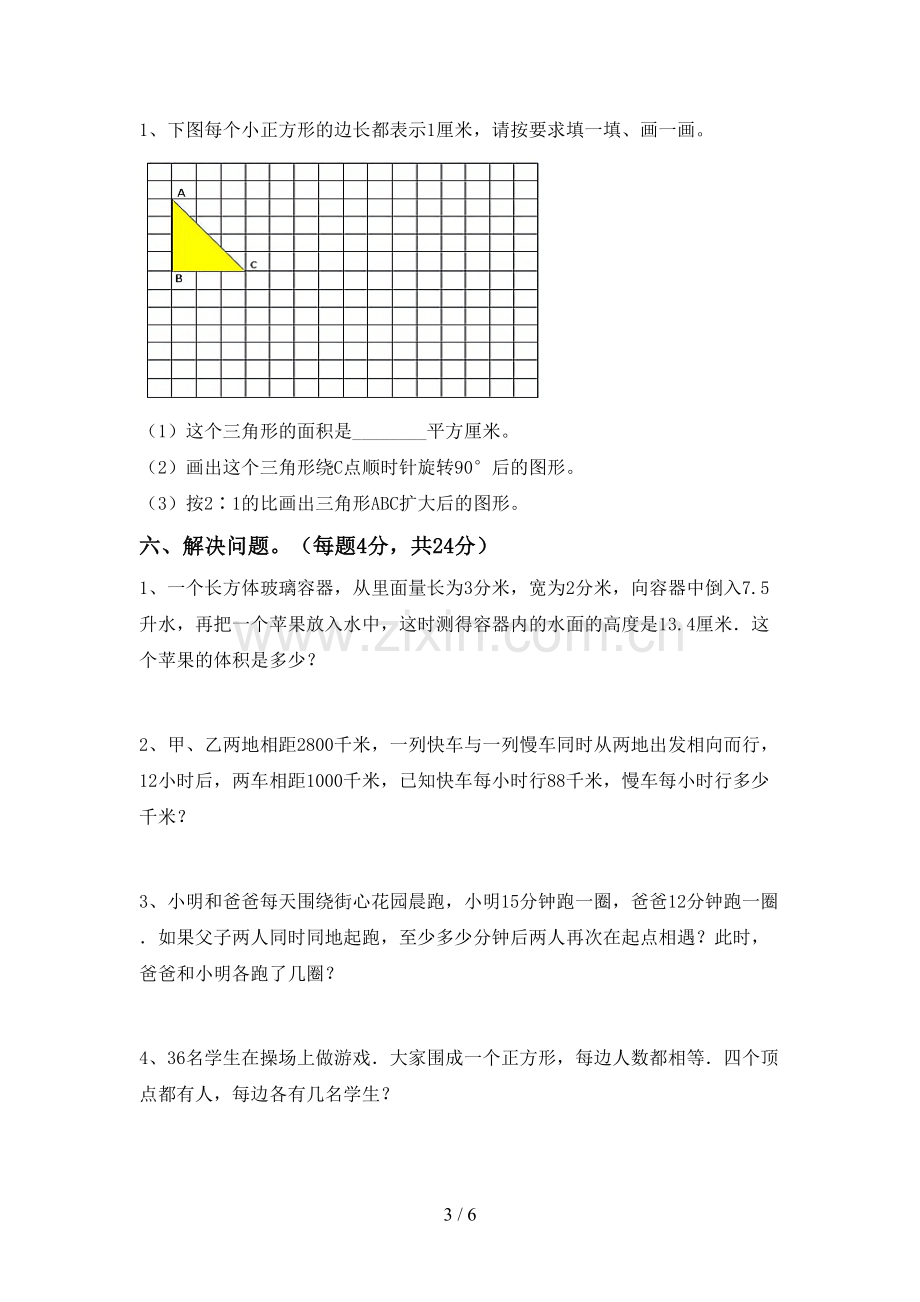 2023年人教版五年级数学下册期中考试题(汇总).doc_第3页