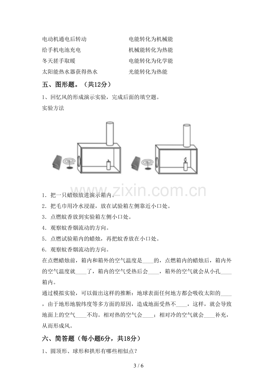 新人教版六年级科学下册期中试卷及答案.doc_第3页