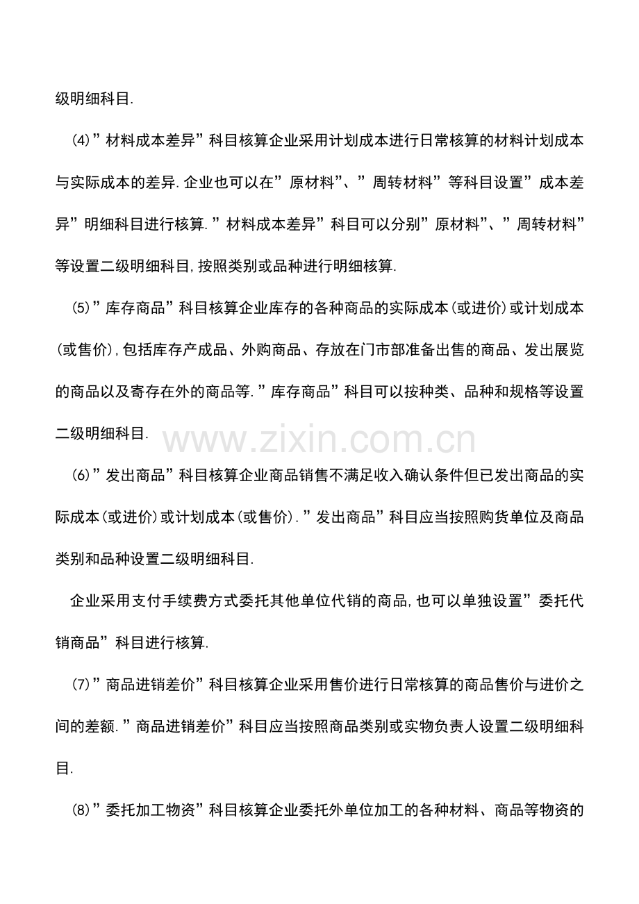 会计实务：存货的总账和明细账怎样设置.doc_第2页