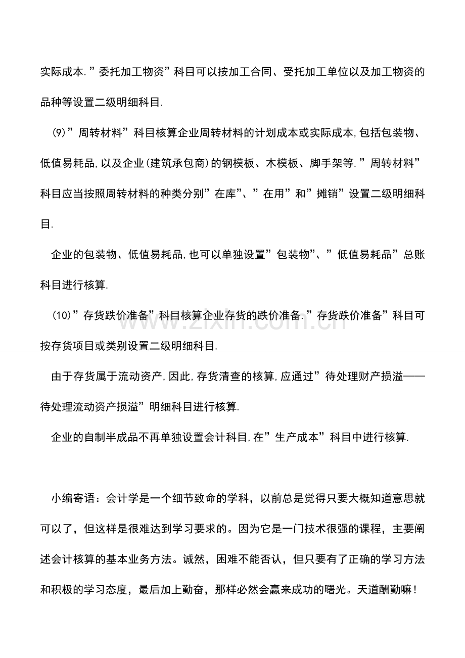 会计实务：存货的总账和明细账怎样设置.doc_第3页