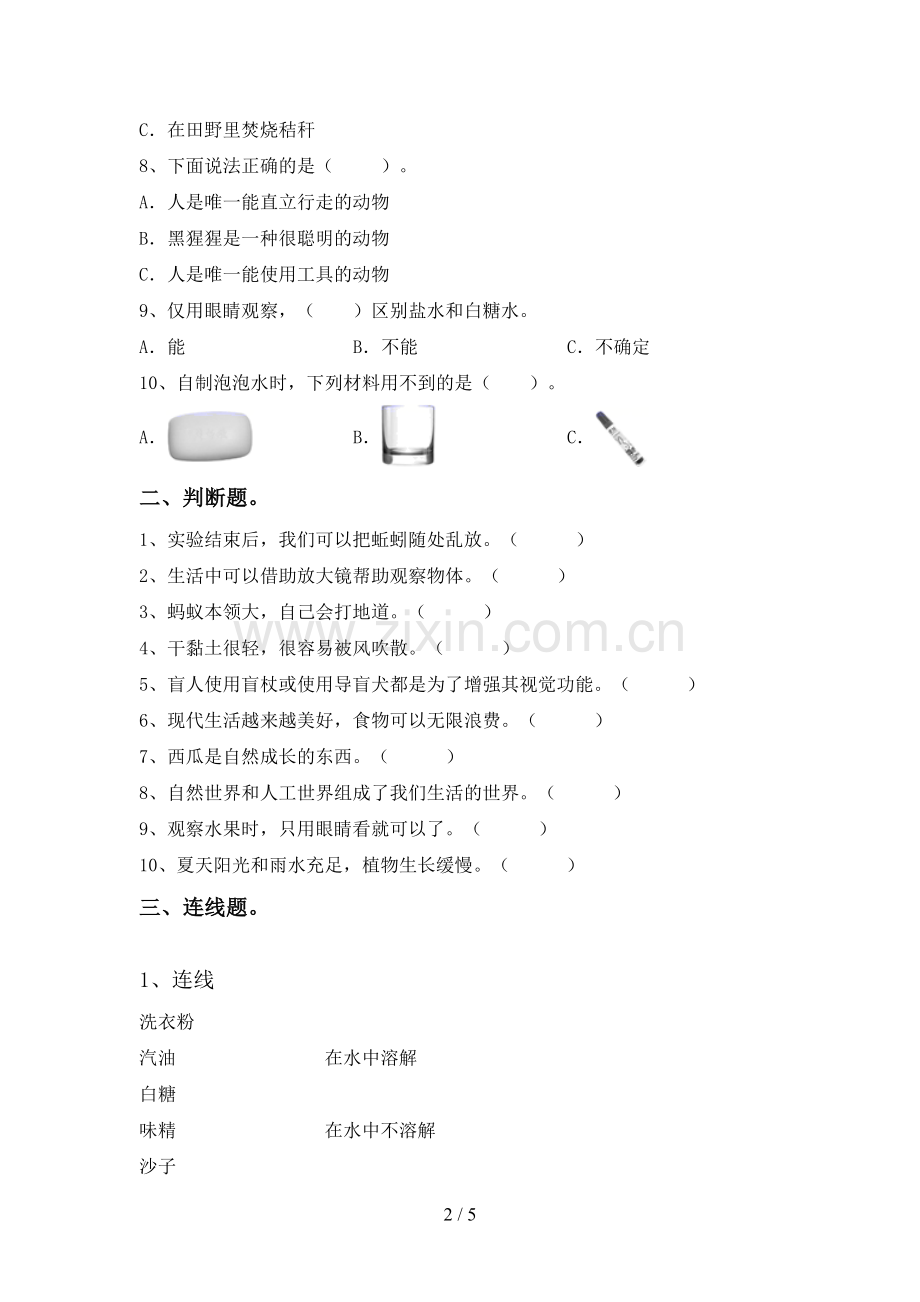 人教版一年级科学下册期中考试卷及完整答案.doc_第2页