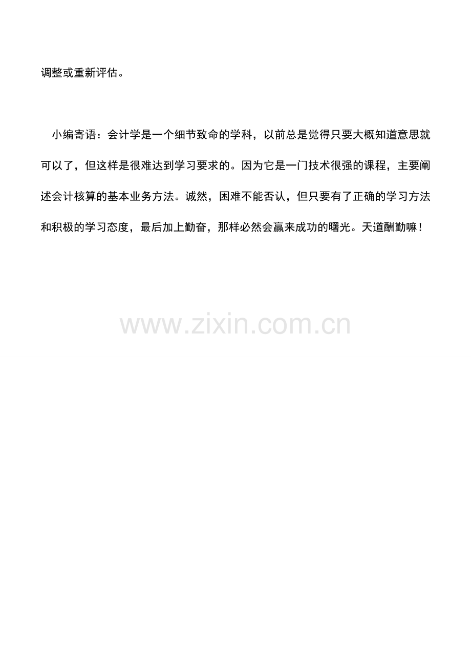 会计实务：纳税提醒：房产装修也应缴纳房产税.doc_第2页