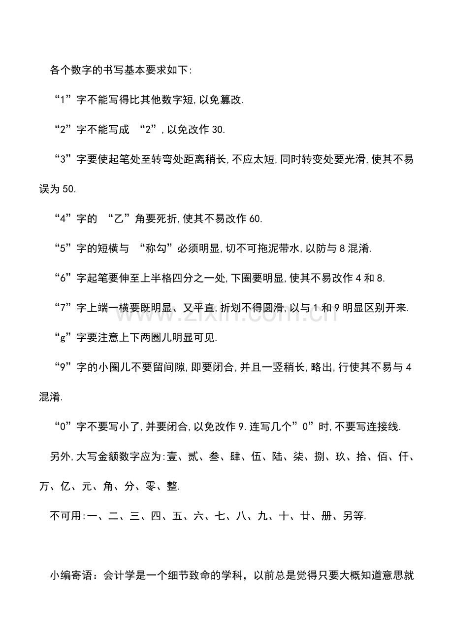 会计实务：出纳账、证、表的书写技能总结.doc_第3页