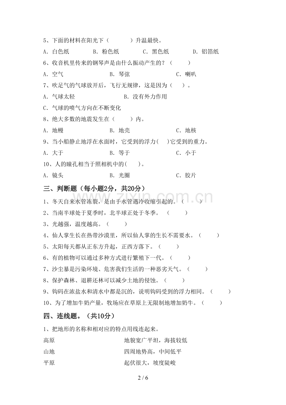 教科版五年级科学下册期中考试题及答案【必考题】.doc_第2页