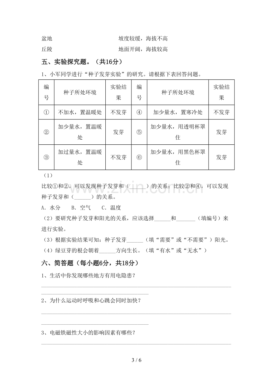 教科版五年级科学下册期中考试题及答案【必考题】.doc_第3页