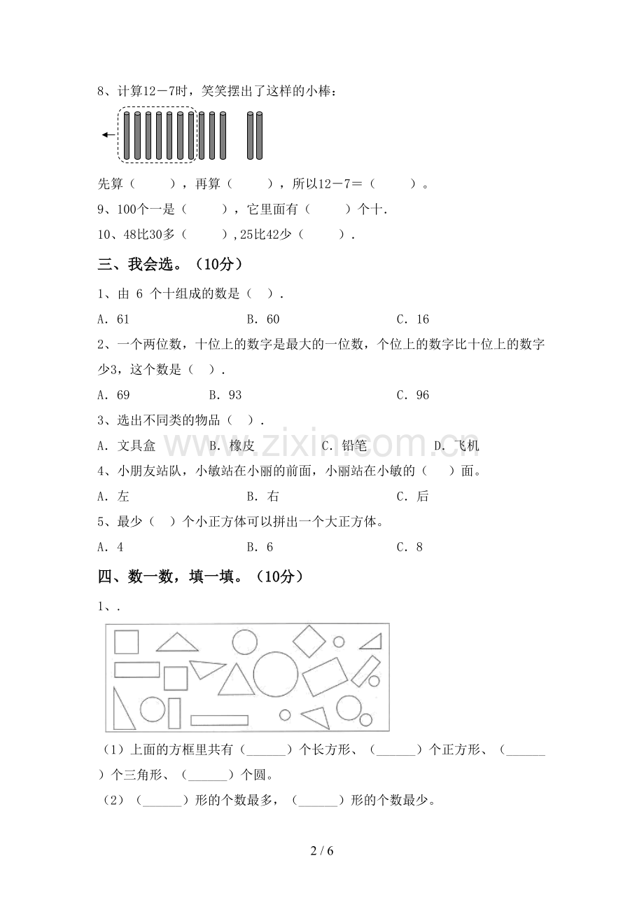 部编人教版一年级数学下册期中测试卷及答案【1套】.doc_第2页