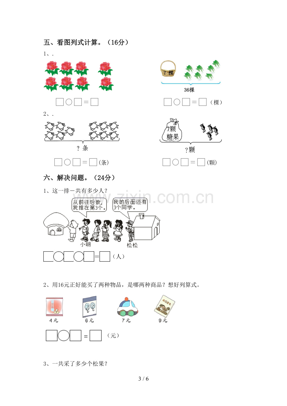 部编人教版一年级数学下册期中测试卷及答案【1套】.doc_第3页