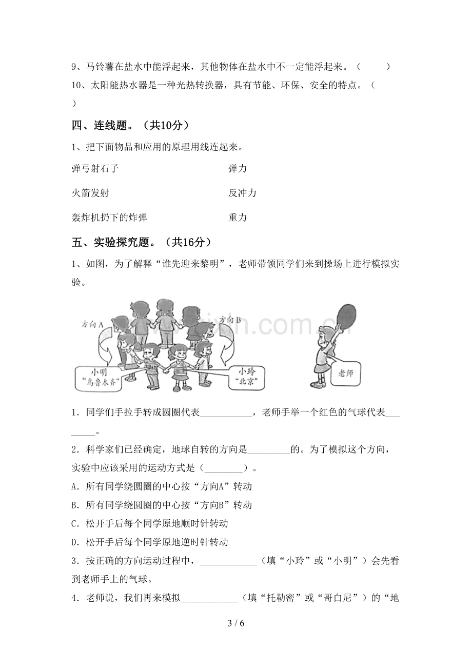 五年级科学下册期中考试卷.doc_第3页