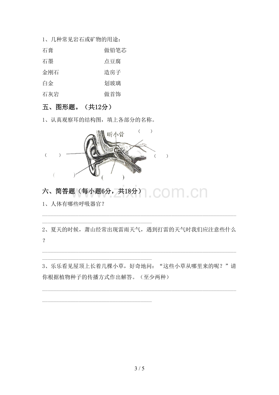 苏教版四年级科学下册期中考试卷(通用).doc_第3页