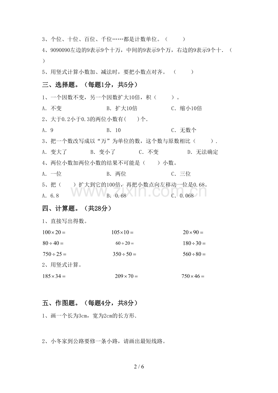 2022-2023年人教版四年级数学下册期末测试卷及答案【汇总】.doc_第2页