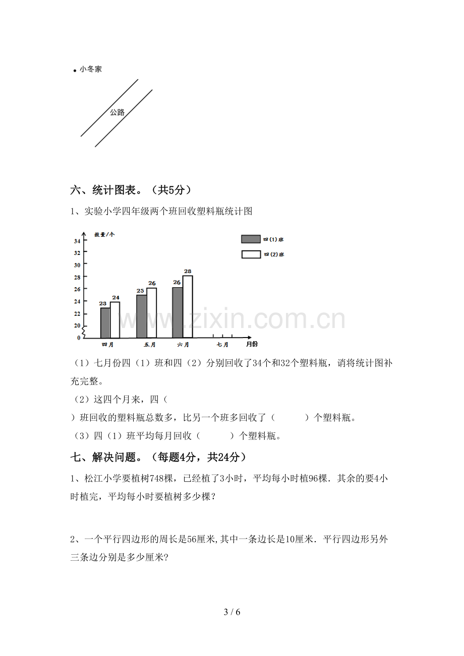 2022-2023年人教版四年级数学下册期末测试卷及答案【汇总】.doc_第3页