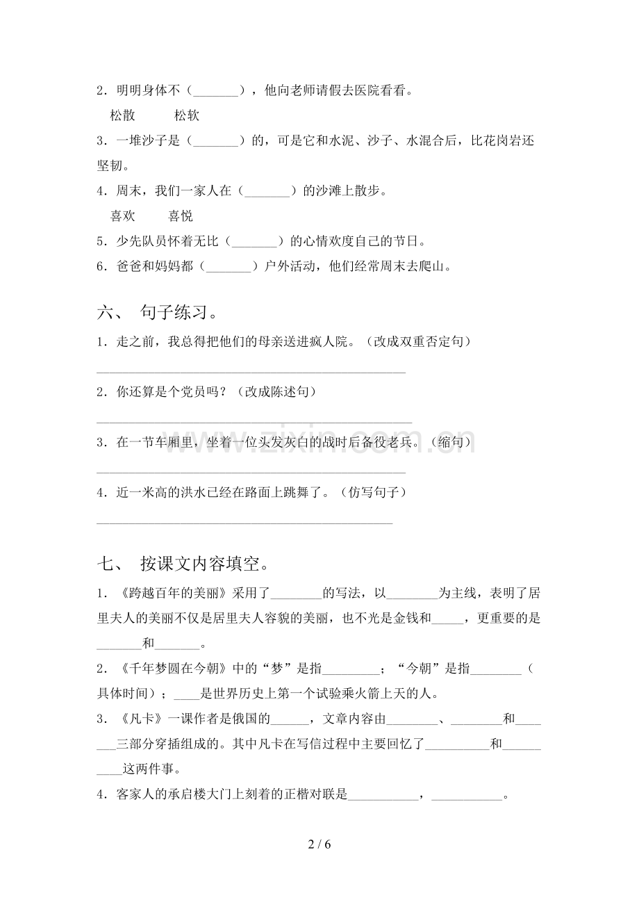 人教版六年级语文上册期末考试卷.doc_第2页