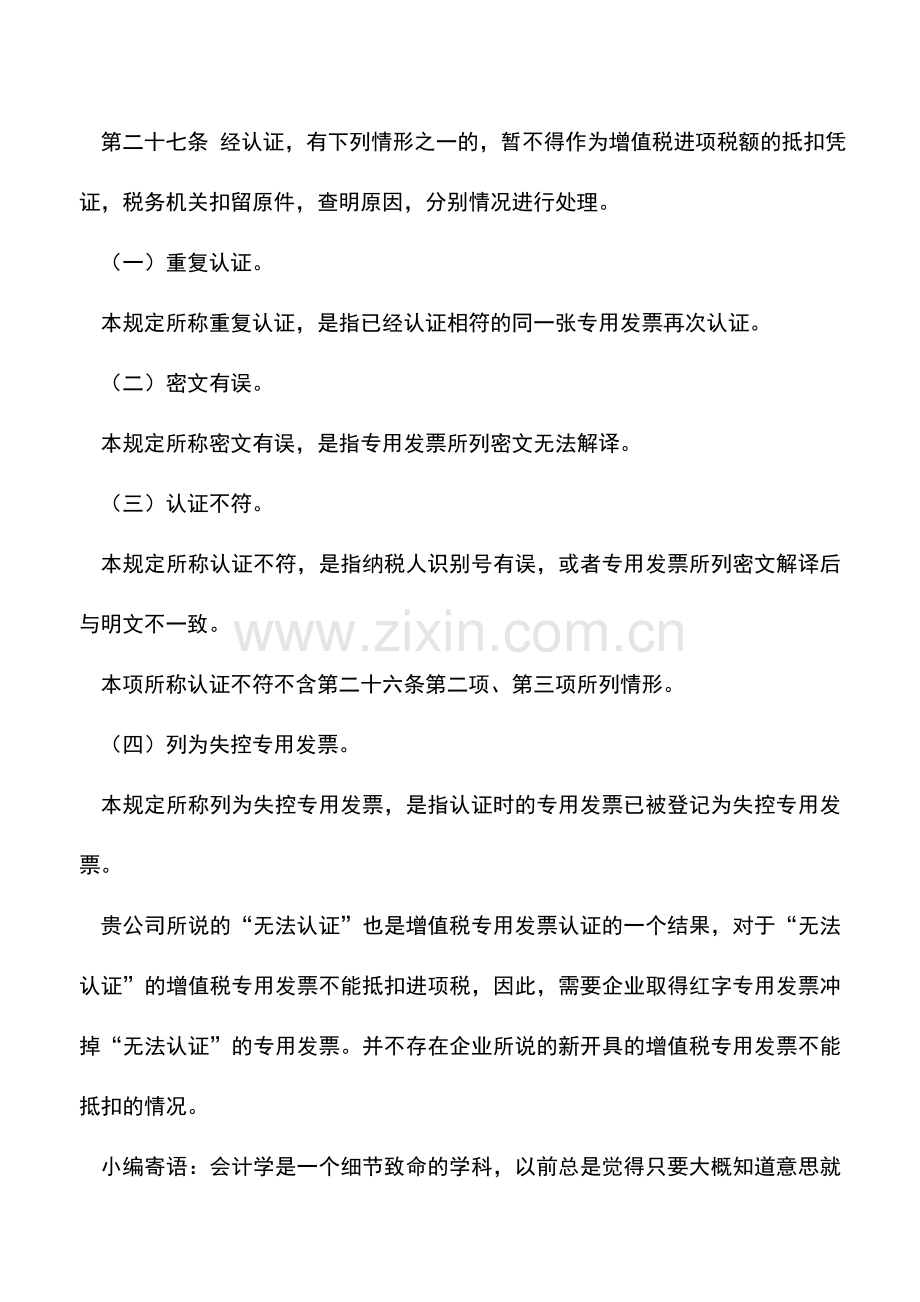 会计实务：出包收入同时纳增值税和营业税吗？.doc_第2页