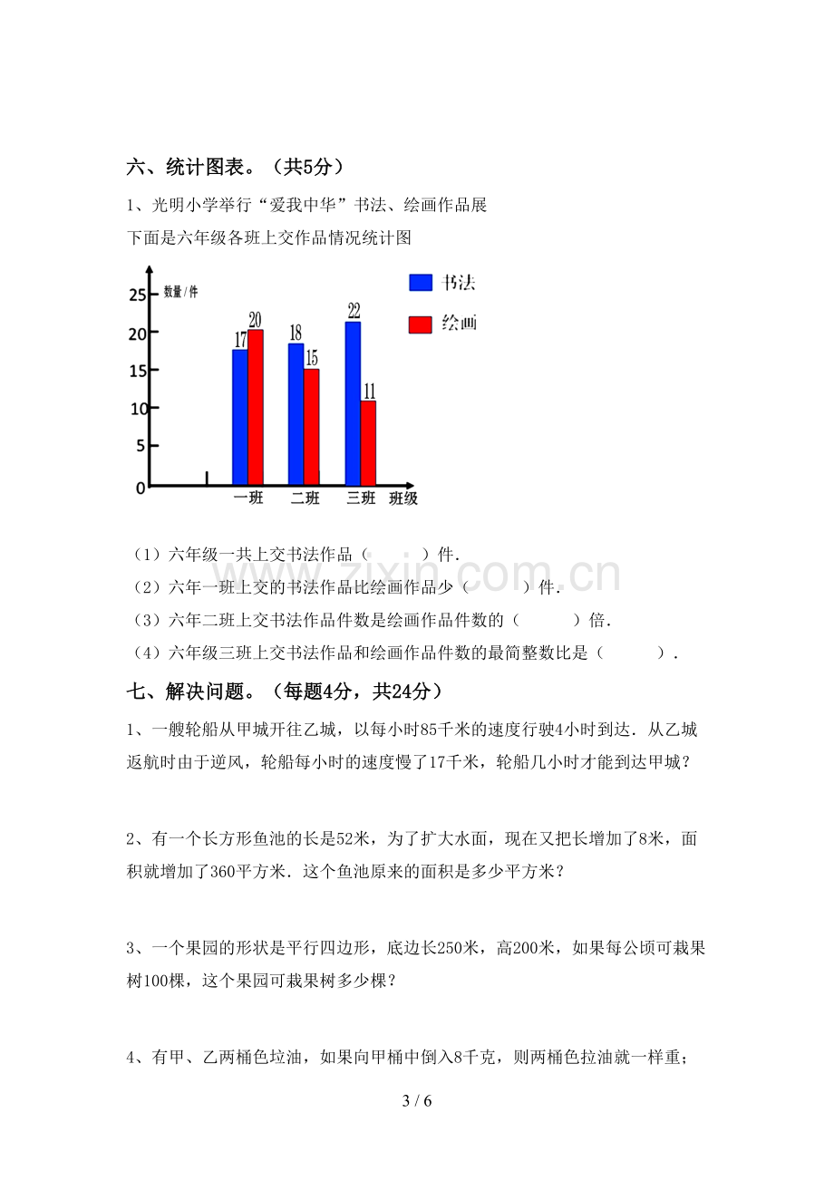 新人教版四年级数学下册期末考试题(1套).doc_第3页