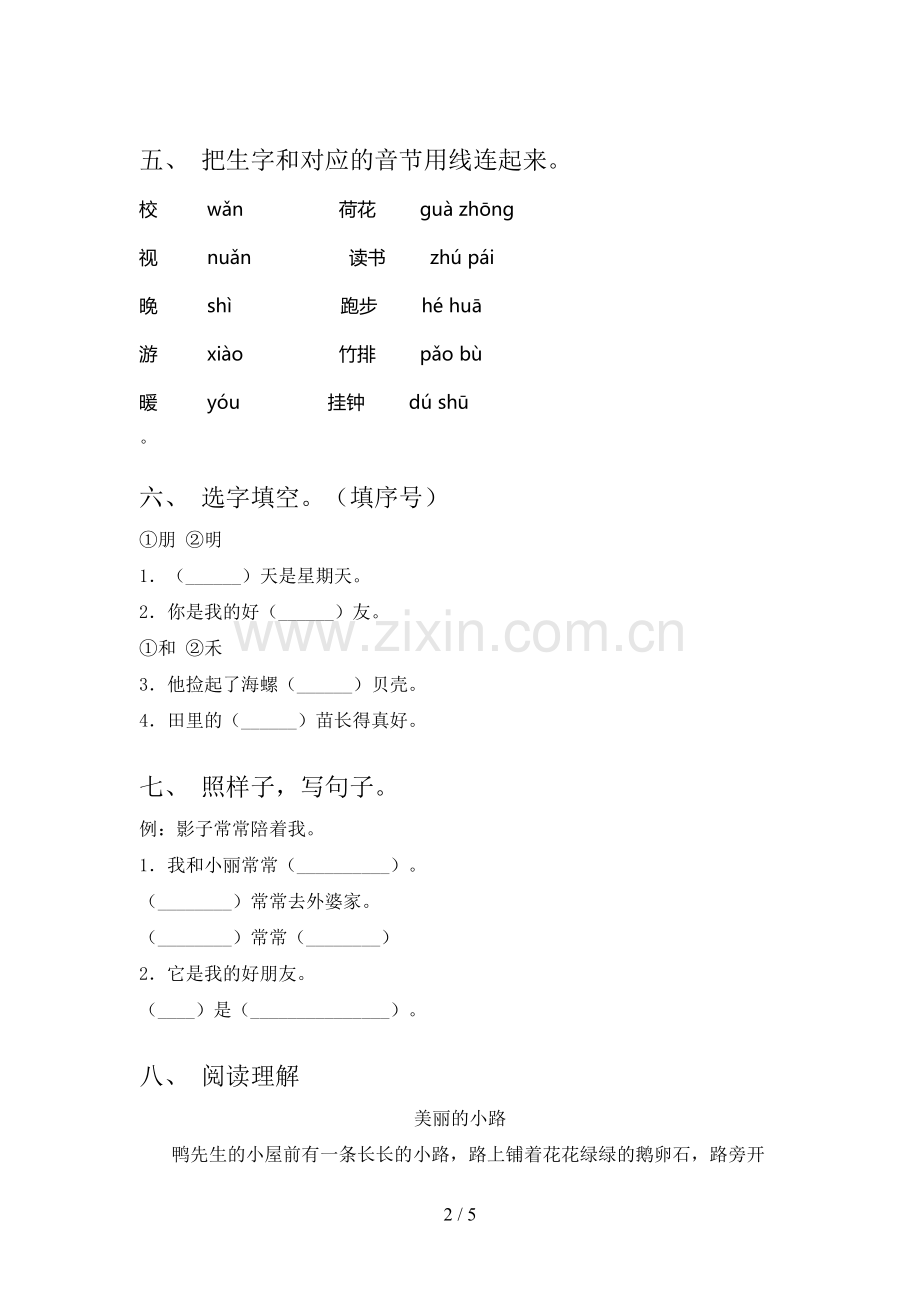 人教版一年级语文下册期末考试题及答案【下载】.doc_第2页