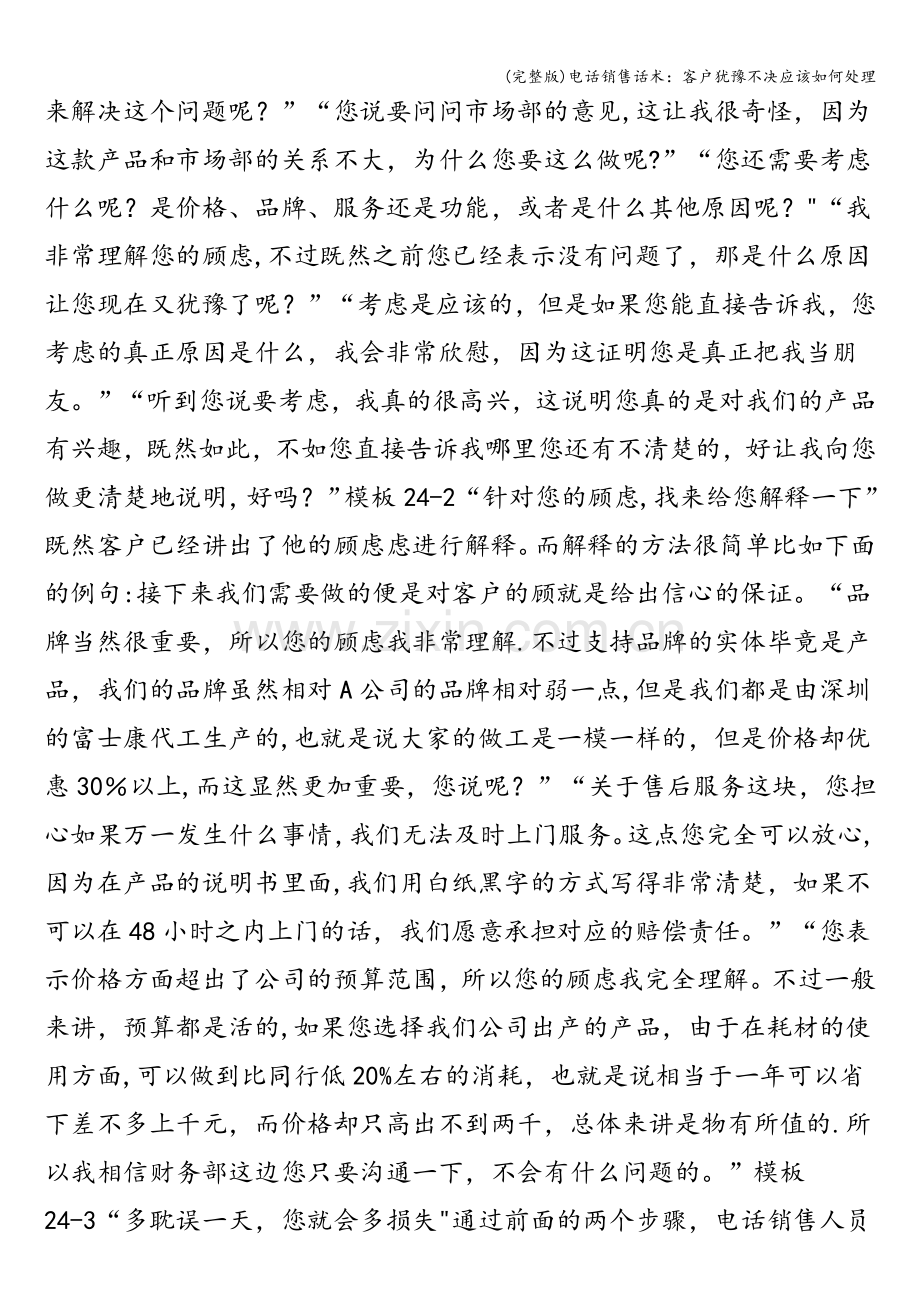 电话销售话术：客户犹豫不决应该如何处理.doc_第2页