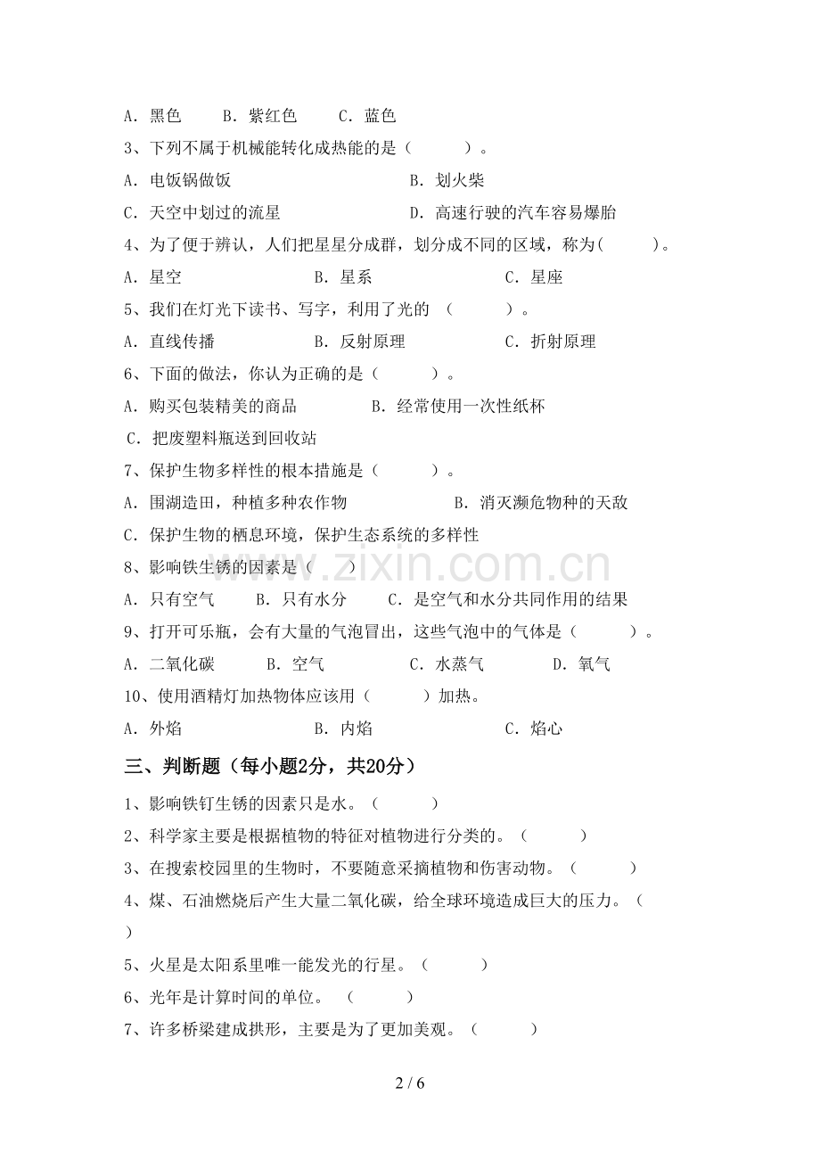 苏教版六年级科学下册期中考试题【及参考答案】.doc_第2页