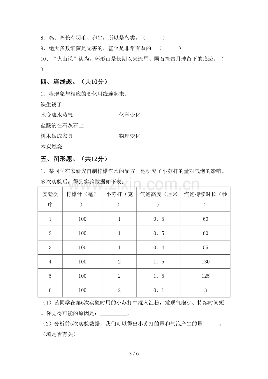 苏教版六年级科学下册期中考试题【及参考答案】.doc_第3页