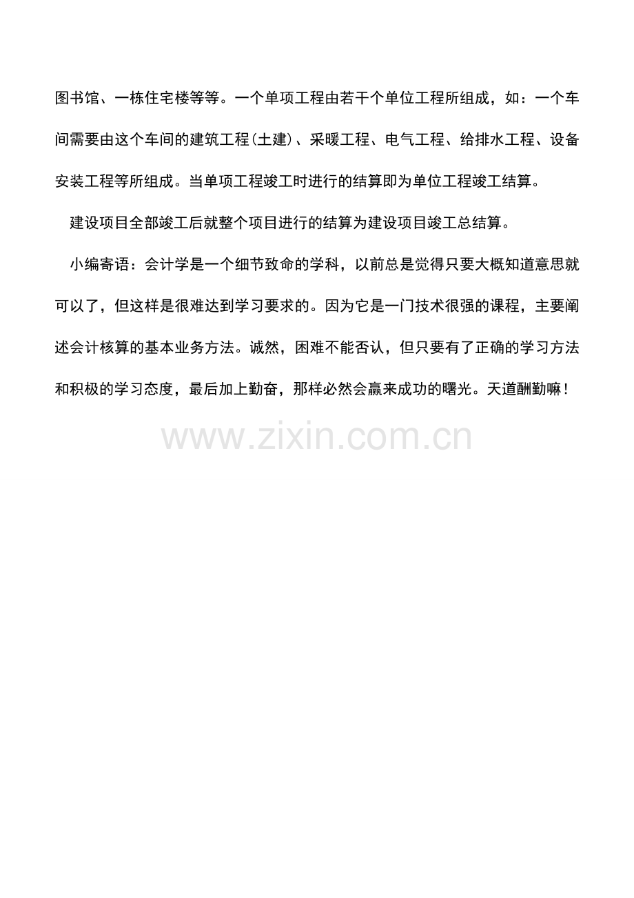 会计实务：工程项目结算方式.doc_第2页