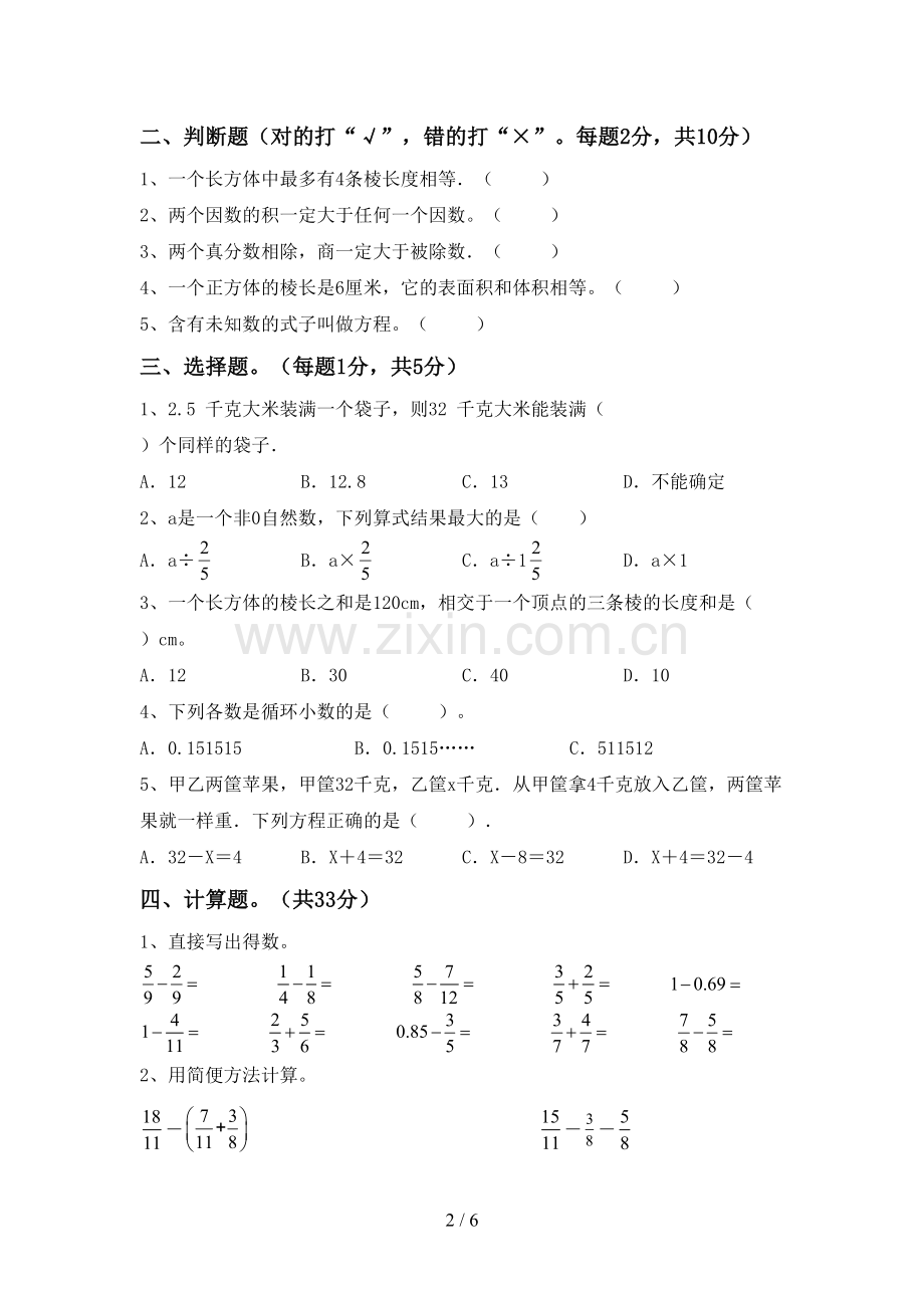 新人教版五年级数学下册期中测试卷(参考答案).doc_第2页