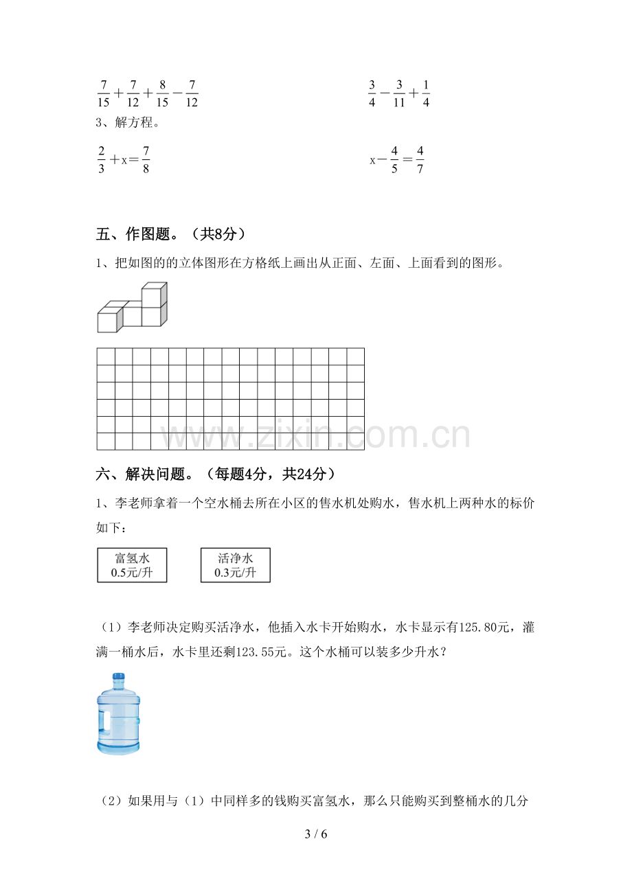 新人教版五年级数学下册期中测试卷(参考答案).doc_第3页