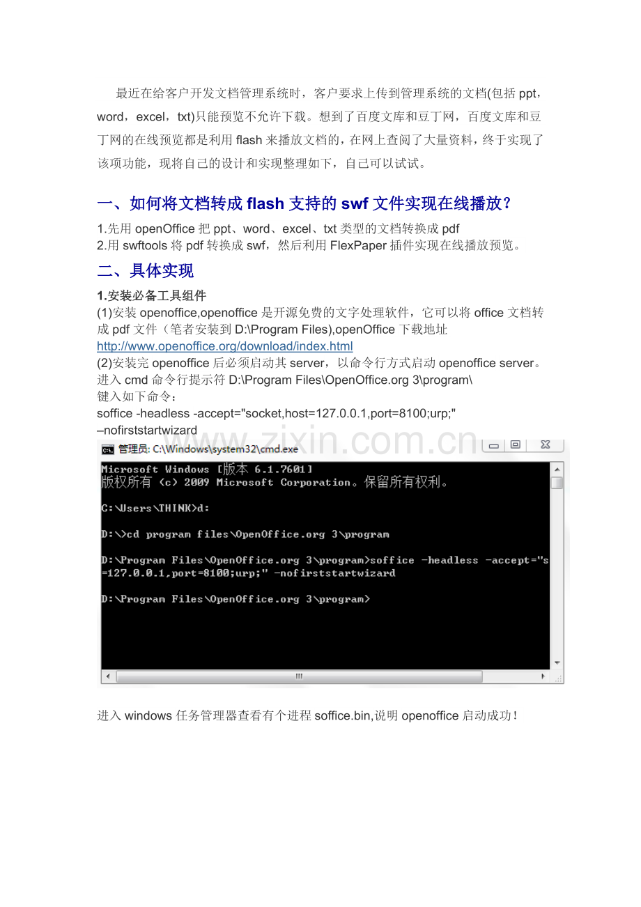 java-flexpaper-swftools仿百度文库文档在线预览系统设计与实现.doc_第2页