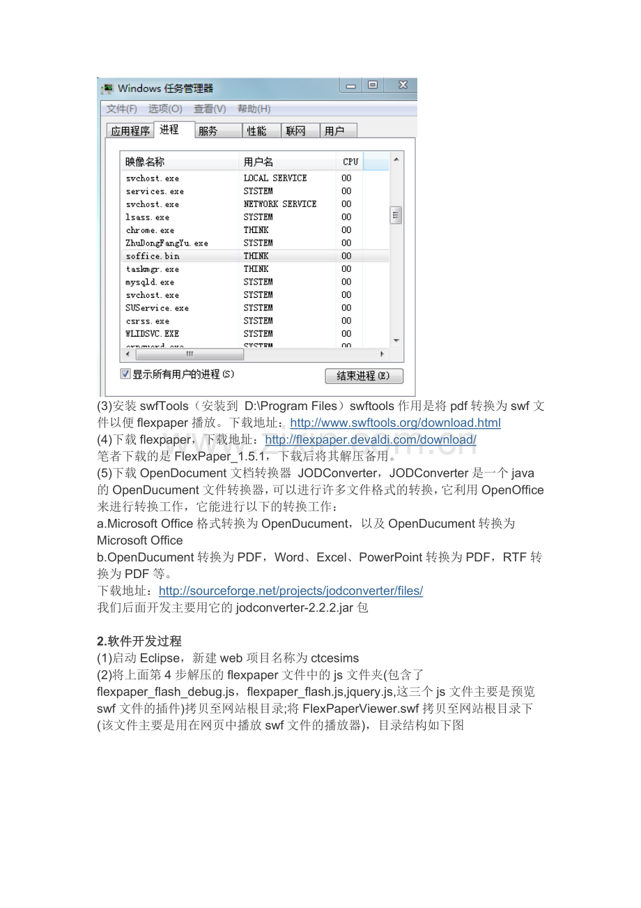 java-flexpaper-swftools仿百度文库文档在线预览系统设计与实现.doc_第3页