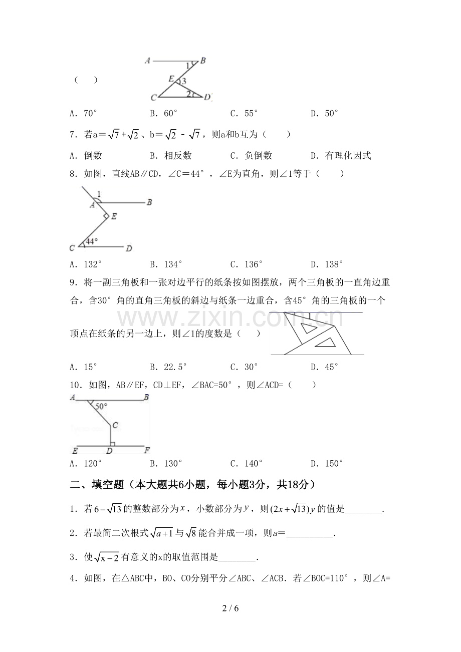 2022-2023年部编版八年级数学下册期中考试卷一.doc_第2页