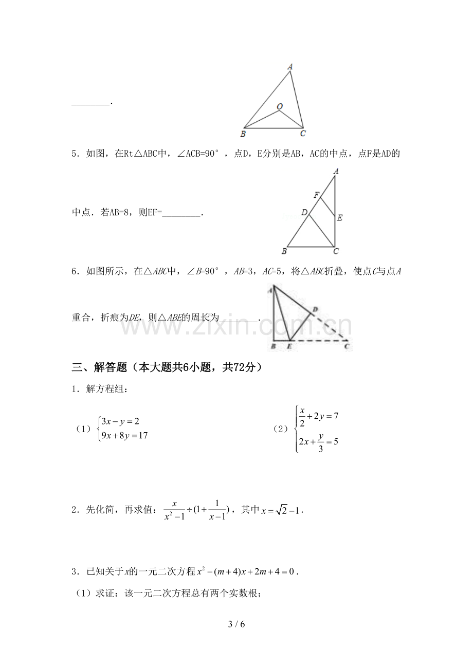 2022-2023年部编版八年级数学下册期中考试卷一.doc_第3页