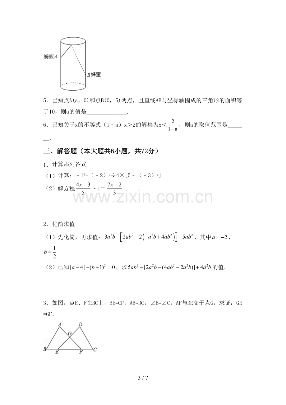 2022-2023年人教版七年级数学下册期中测试卷(A4版).doc_第3页